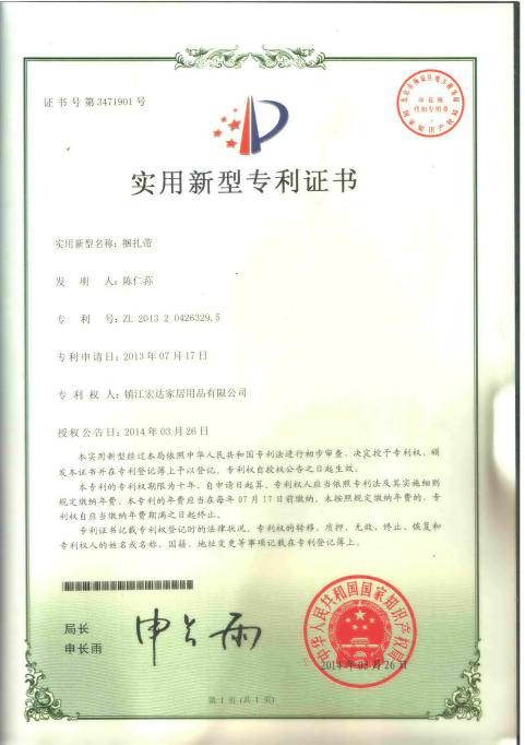 鎮(zhèn)江宏達zhuanli證書.png