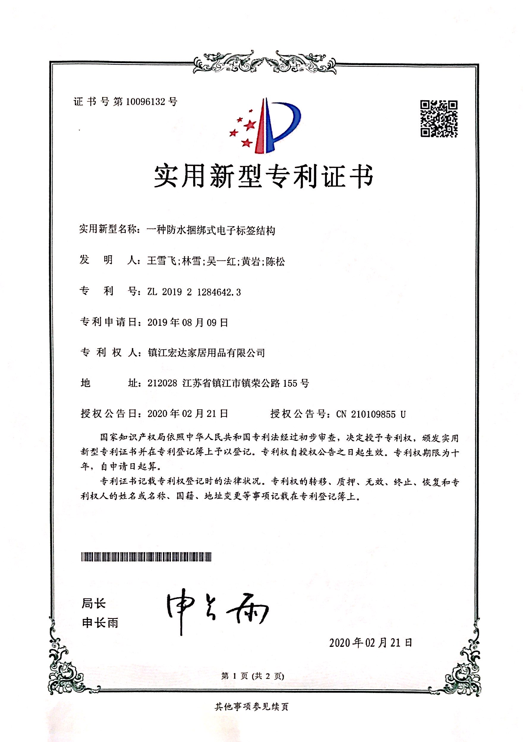 各項zhuanli證書