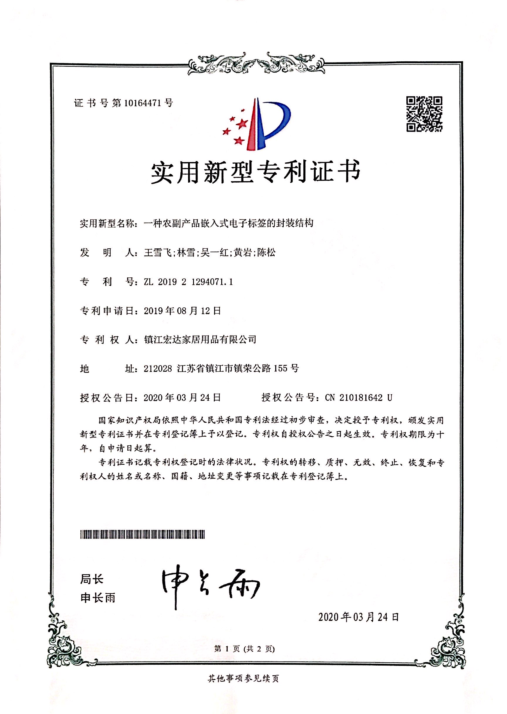 各項zhuanli證書