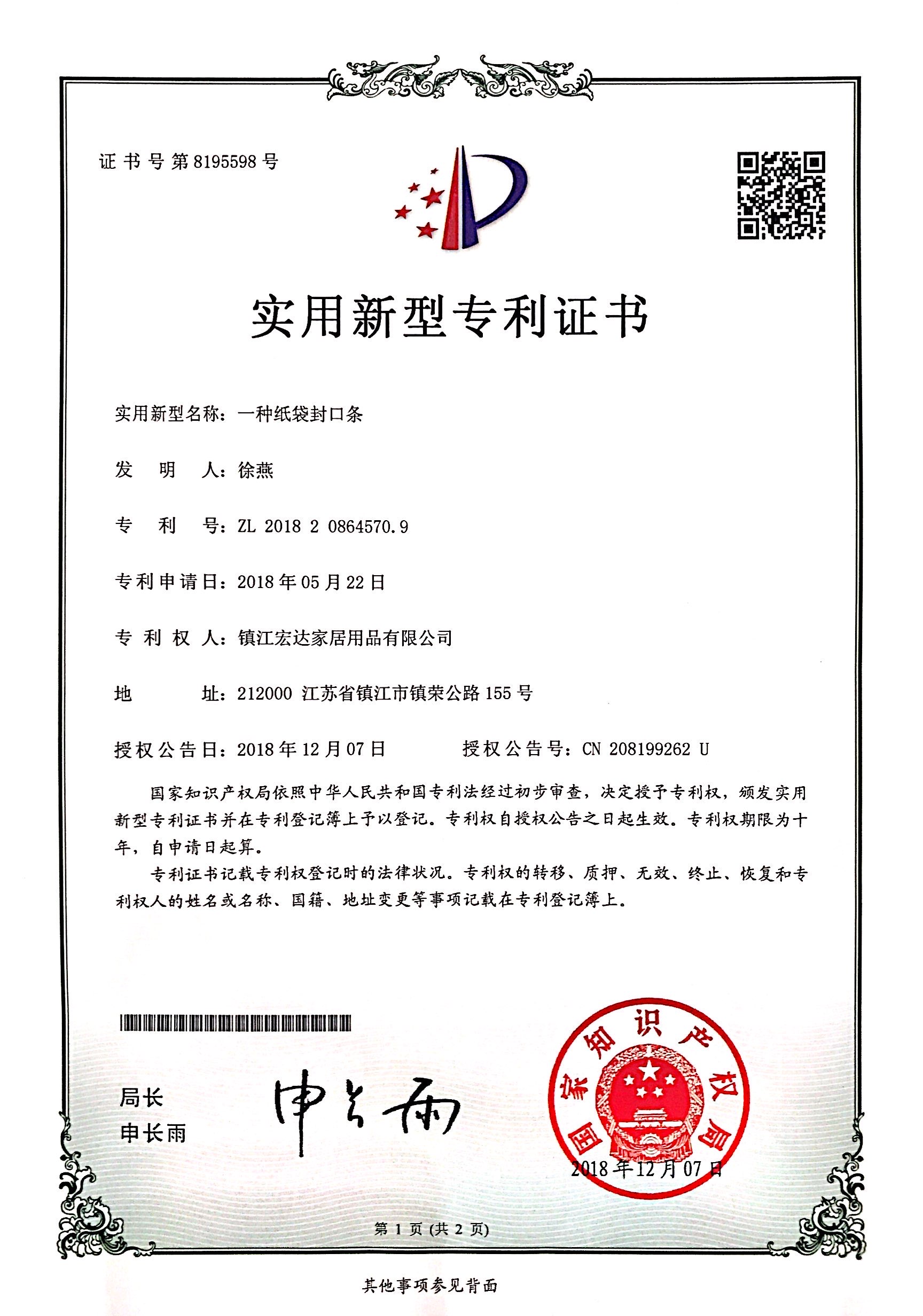 各項zhuanli證書