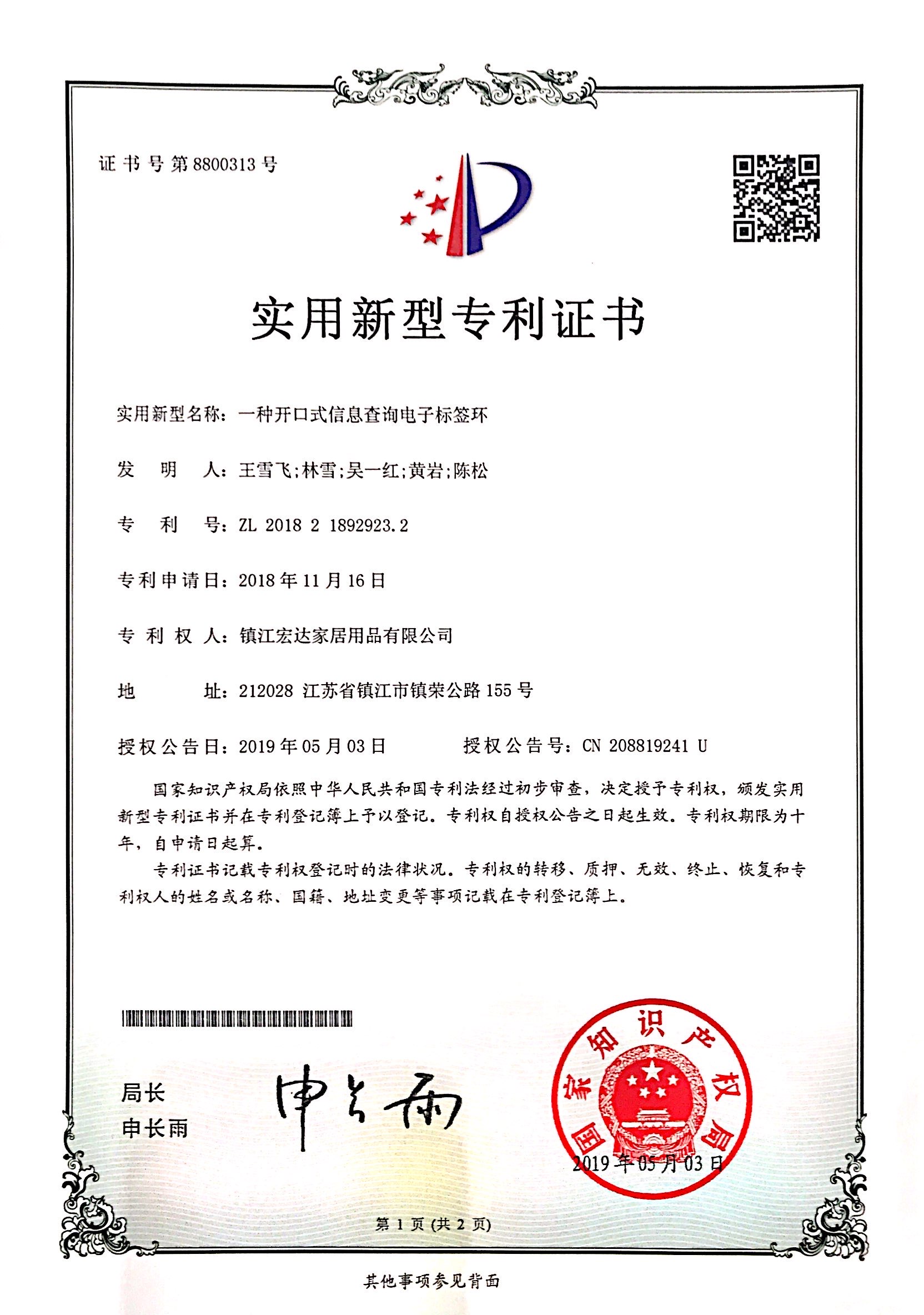 各項zhuanli證書