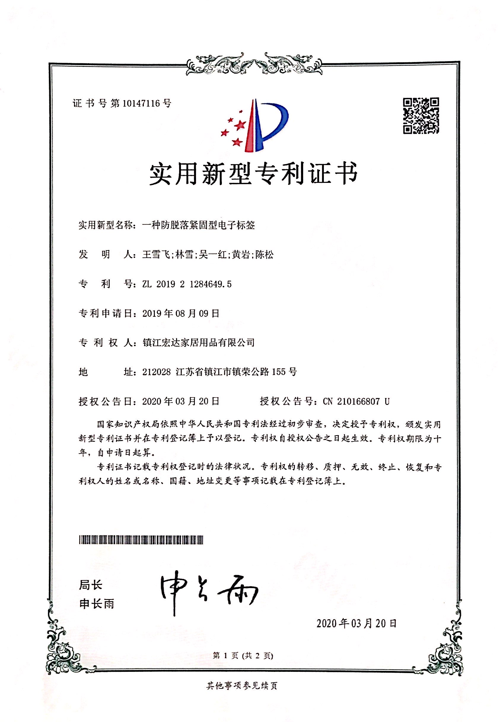 鎮(zhèn)江宏達(dá)家居各項zhuanli證書