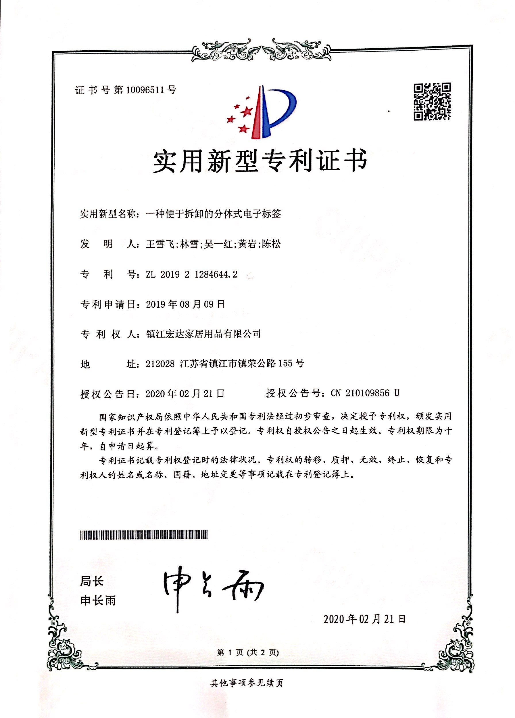 鎮(zhèn)江宏達(dá)家居各項zhuanli證書